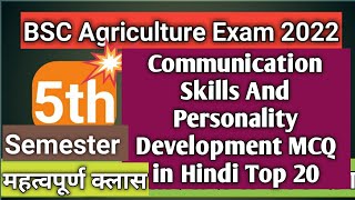 Communication skills and personality development MCQ in Hindi||5th semester class|bsc ag exam 2022