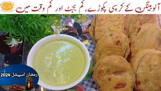 Aloo Baingan Pakora Recipe by Mehwish's Kitchen|آلو بینگن پکوڑا