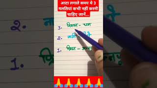 आटा लगाते समय ये 3 गलतियां कभी नहीं करनी चाहिए जानें #astrology #new #shorts#viralvideo #vastu#fact