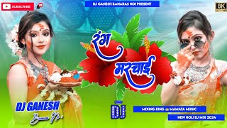 #Jija Tohar #Rang Marchai Lekha Lage #Ritesh Pandey New #Holi Dj Remix #Song Dj #Ganesh Banaras