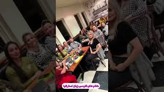 گردهمایی خانم های فارسی زبان