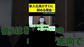 ホワイト企業をすぐに辞めるZ世代新入社員の生態とは？