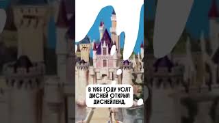 История успеха Уолта Диснея