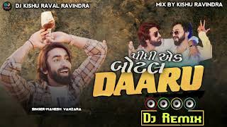 DJ REMIX || પીધી એક બોટલ દારૂ || MAHESH VANZARA GUJRATI SONG || #djremix  || DJ KISHU RAVAL RAVINDRA