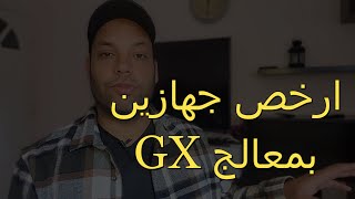 ارخص ريسيفر بمعالج GX