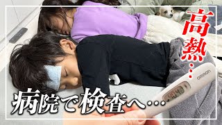 40℃の高熱🤒でダウン💦　一家全滅の危機に…病院へインフルの検査にいったら…？！😭💦【#育児日記】