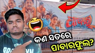 Pabar odia film review | Babushan mohanty | Odia film |