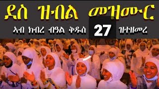 ተስፋና መን 'ዩ ( መድሃኒኣለም ) new tigrigna mezmur #show #tigrigna