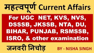 January Month Most Important Current Affairs in Hindi for all library related exam - KVS, DSSSB...