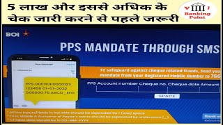 PPS in bank of india | चेक का नया नियम RBI से लागू | positive pay system | cheque latest rule