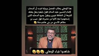 شاهدوا غباء الوهابي المدعو أشرف غريب