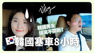 韓國Vlog｜台韓情侶開車出遊塞車卻笑不停💕 韓國休息站小吃🌭｜韓國生活｜韓國上班族｜在韓國的台灣人｜凱倫出品Karen Presents