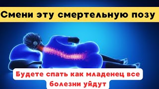 Только так можно СПАТЬ!Забудете о бессонице.Сон как у младенца.Инфаркта можно не бояться.