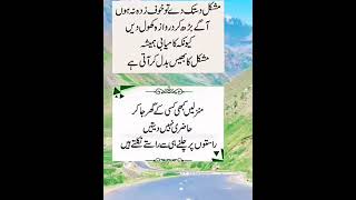 Mushkil dastak de to || Golden Words In Urdu_ Urdu Quotes |Islamic Information|