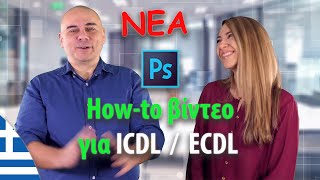 Νεα How-to Βίντεο για το Photoshop και την εξέταση ECDL- ICDL (Μάρτιος 2021)