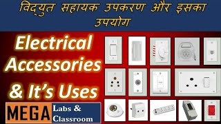 Electrical Accessories and it's uses / Electrical Item List in Hindi /  Electrical Material Name