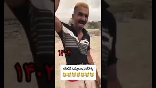 اینم از چالش ما 🤣🤣🤣🤣🤣🤣🤣 #viral #shortvideo #shorts