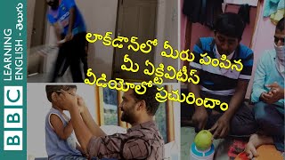 లాక్‌డౌన్‌లో మీరు పంపిన మీ ఏక్టివిటీస్ వీడియోలో చూడండి.