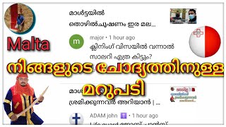 മാൾട്ടയിൽ വന്നാൽ സാലറി എത്ര കിട്ടും ? #maltamaippan #maltamalayalam