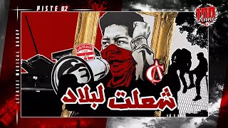 Lefriki Musical Group - Che3let Lebled | شعلت لبلاد // Album 99 Hkeya w Hkeya