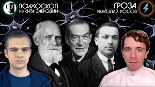 История и психология на ПСИХОСКОП с Николаем Росовым