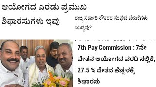 7th Pay Commission Karnataka Big Update 17/03/2024