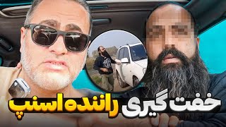 هیچ وقت برای کسی  تاکسی اینترنتی نگیر❌