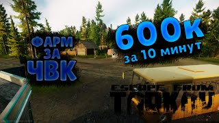 5 РЕЙДОВ НА КАРТУ ЛЕС | фарм за ЧВК в Escape from Tarkov