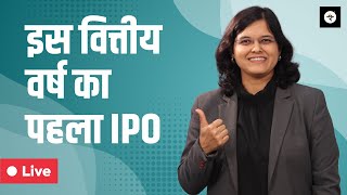 इस वित्तीय वर्ष का पहला IPO | Bharti Hexacom Limited IPO Summary | CA Rachana Ranade