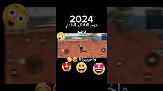 عودة فري فاير القديمة🥰🥰🤭🥳