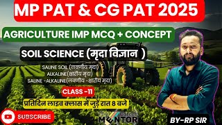 imp agriculture mcq for mp pat & cg pat | important question answer for pat | soil science