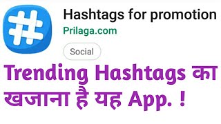 Hashtags for promotion || instagram best hashtags application full details || hastags for promotion