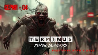 Terminus: Zombie Survivors: Прохождение пошаговой зомби выживалки - 04