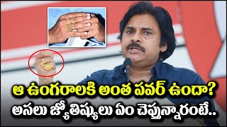 పవన్ ఉంగరాలకి అంత పవర్ ఉందా? అసలు జ్యోతిష్యులు ఏం చెప్తున్నారంటే.. || Pawan kalyan || Cinema Circle