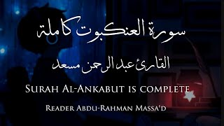 سورة العنكبوت كاملة (30 دقيقة) عبد الرحمن مسعد 🤍✨ Al-Ankabut complete (30 minutes) Abdu-RahmanMassad