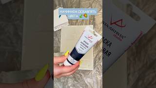 МОДНАЯ КАРТИНА своими руками 🙌🏻🤩 #shorts #shortvideo #short #длядома #картина #diy #trending