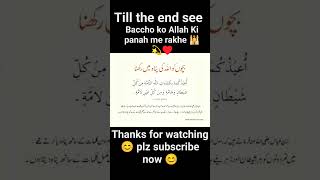 baccho ko Allah Ki panah me rakhe|#shorts