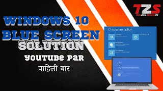 Windows 10 Blue Screen | how to solve blue screen error | blue screen error solve | by tzs