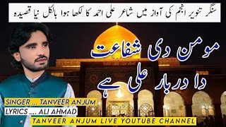 Momin Da Shafaat Da Darbar Ali Hay | Singer Tanveer Anjum | HafizAbad Show | Tanveer Anjum Live 2022