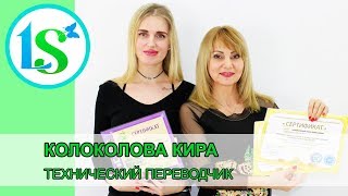 Колоколова Кира - отзыв (Основы Практической Диетологии)