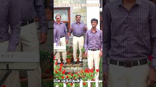 ஆ கர்த்தாவே தாழ்மையாக-3 #2023- SVM #shorts #video #tamil #music #songs #live #marriage #shortsvideo