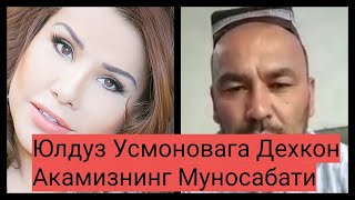 Юлдуз Усмоновага Дехкон Акмизнинг Муносабати