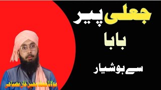 BABA PEER SE ISLAM KA NUQSAN|| बाबा पीर दीन के दुश्मन|| Moin Khan Misbahi