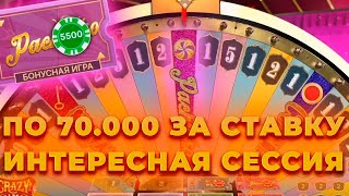 СТАВЛЮ ПО 70.000 В КРЭЙЗИ ТАЙМ | ПОЙМАЛ ЗАНОС? | ALL IN И ЗАНОСЫ НЕДЕЛИ В CRAZY TIME ОНЛАЙН