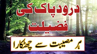 Drood-E-Paak ki Fazilat || Her museebat sy chutkara || Gunah maaf #droodsharif #juma #sorah_kahf