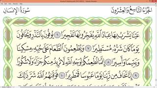 Practice reciting with correct tajweed - Page 579 (Surah Al-Insan)