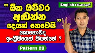 Practical English patterns in Sinhala / Spoken English in Sinhala / Sampath Kaluarachchi English