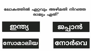 episode 29/ഗർജ്ജിക്കാൻ കഴിയാത്ത മൃഗം ഏത്?#interestingfacts @qbm000