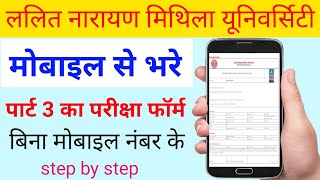 part 3 exam form 2024 ka kaise bhare / How to apply part 3 ka exam form lnmu