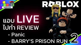 🔴 Livestream Roblox ไปทำคลิป review map มาเล่นด้วยกันครับ ep2 #roblox #robloxlive #robloxlivestream